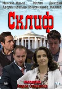 Склифосовский