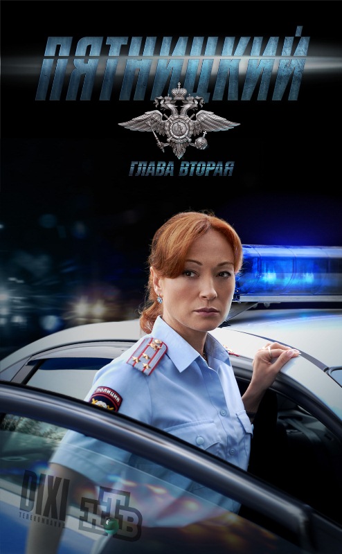 Пятницкий Глава вторая
