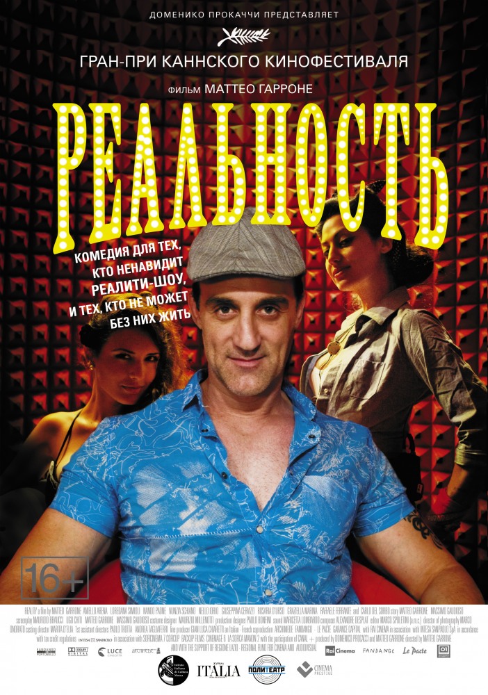 Реальность 2012