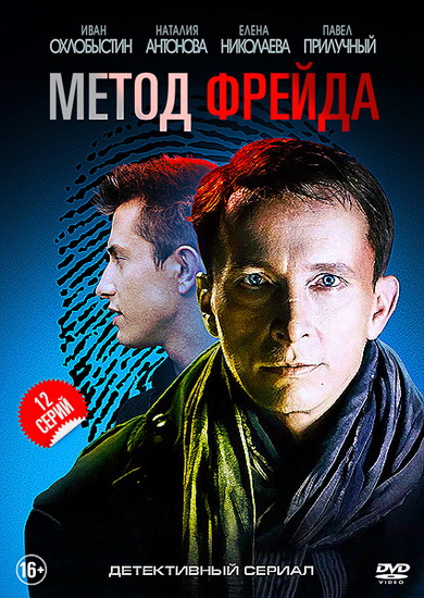 Метод Фрейда