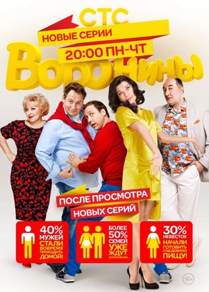 Воронины новые серии 2016