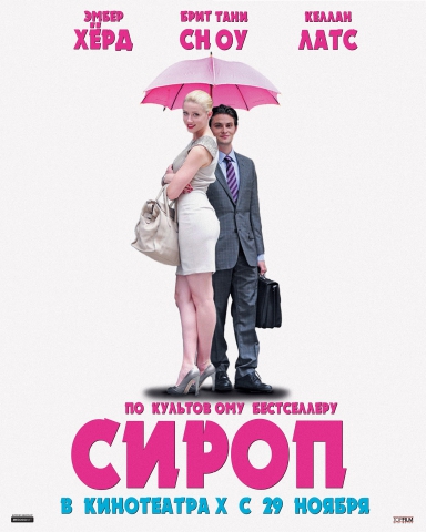 Сироп 2015