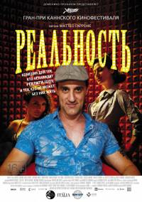 Реальность 2012