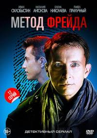 Метод Фрейда