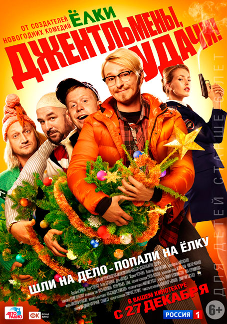 Джентльмены удачи 2