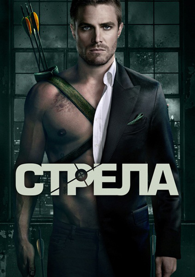 Стрела