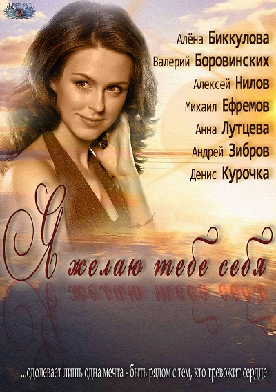 Я желаю тебе себя