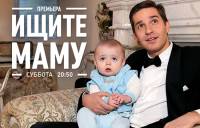 Ищите маму 2013